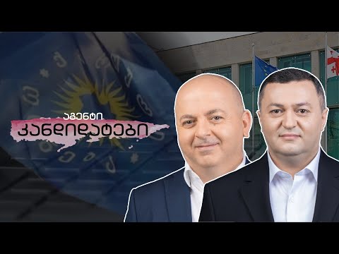 სუსის აგენტების იმედად დარჩენილი ხელისუფლება